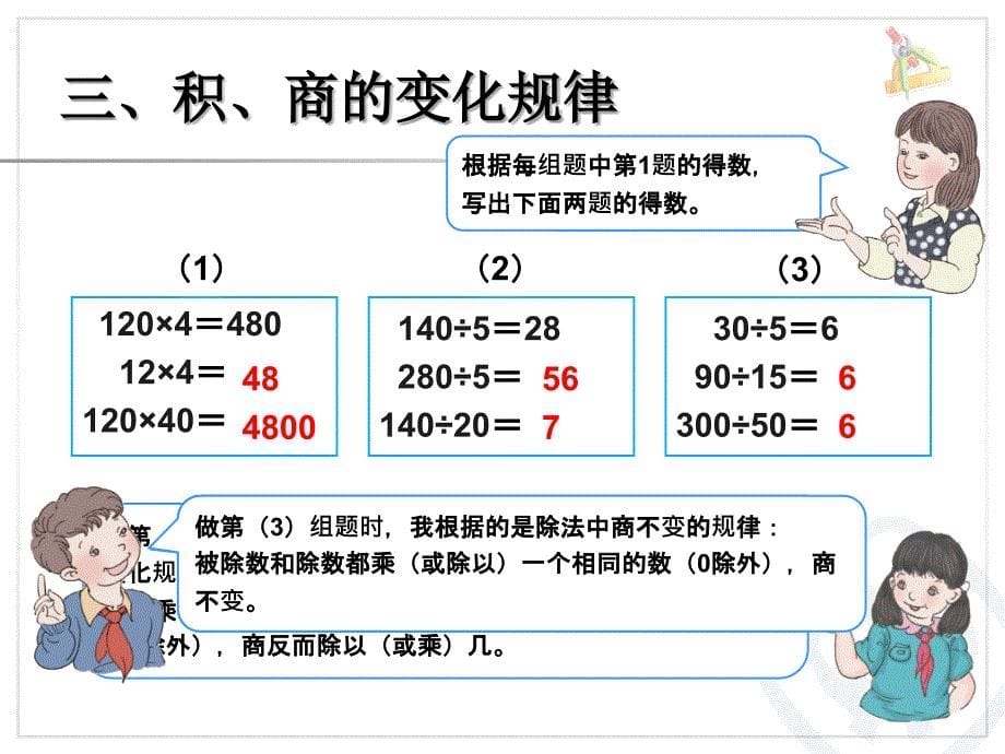 总复习乘法和除法03_第5页