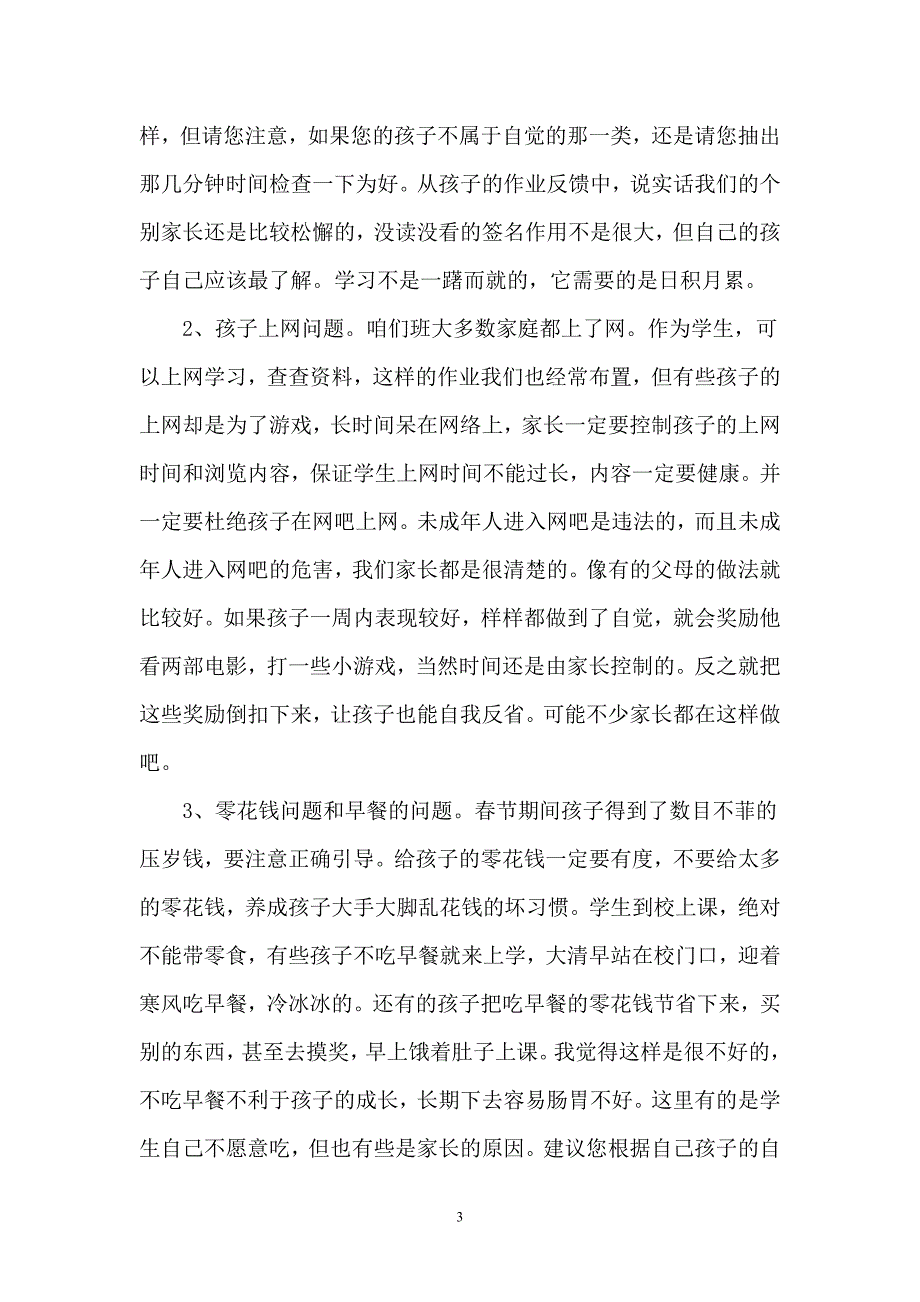 五年级家长会发言稿_第3页