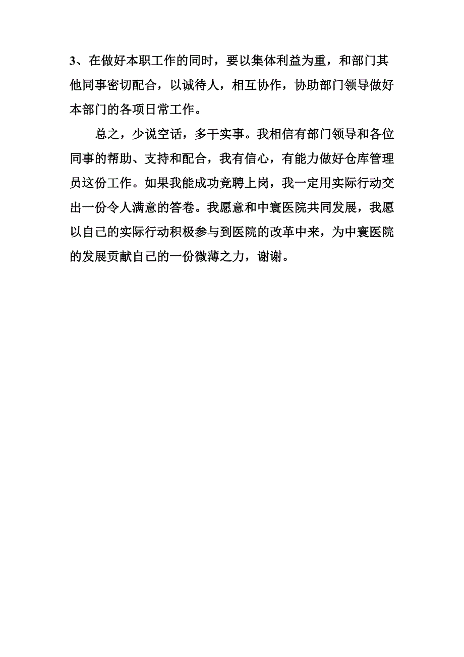 仓库管理员岗位竞聘申请书_第3页