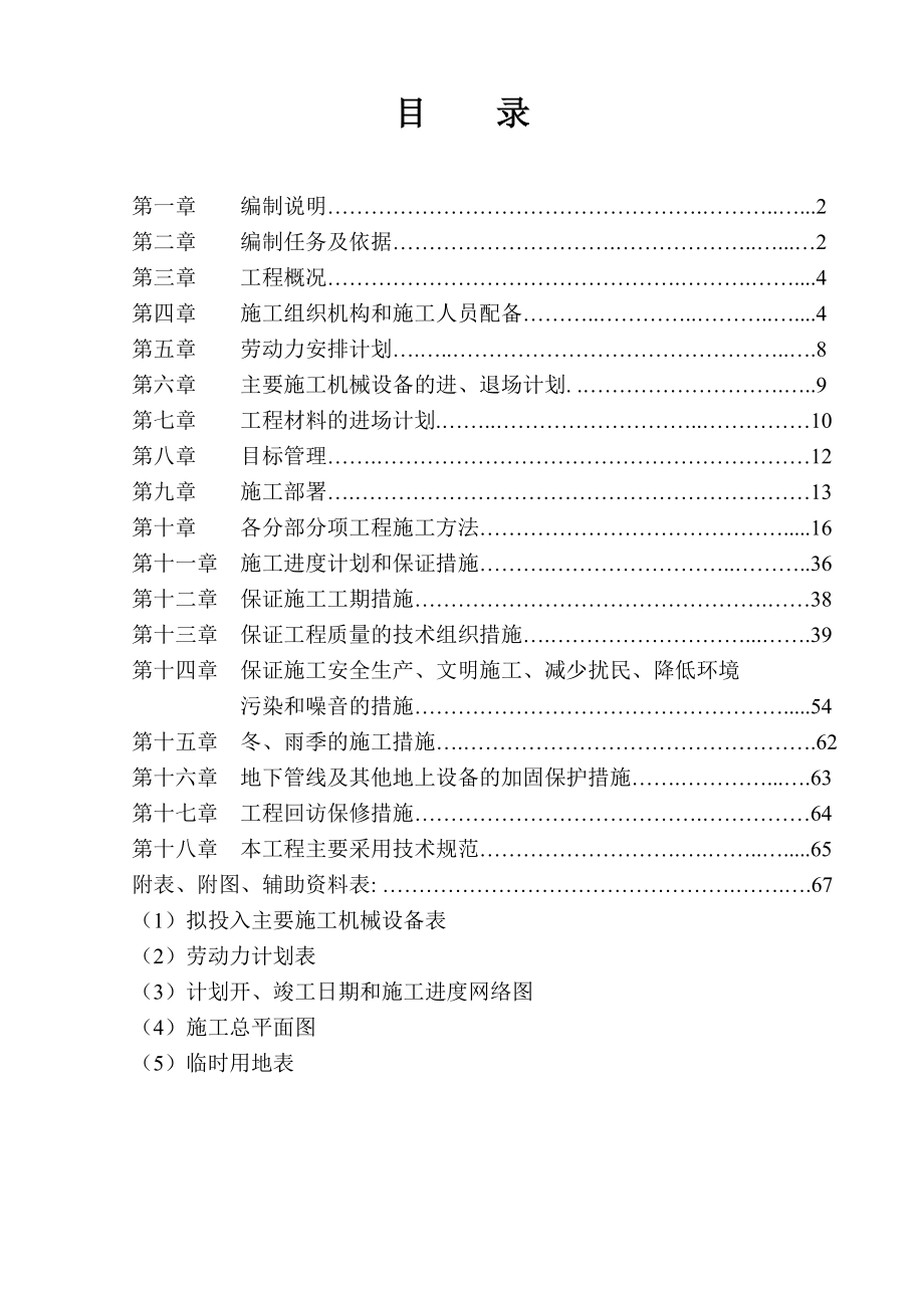 百色学院物电系实训中心改造工程施工组织设计_第2页