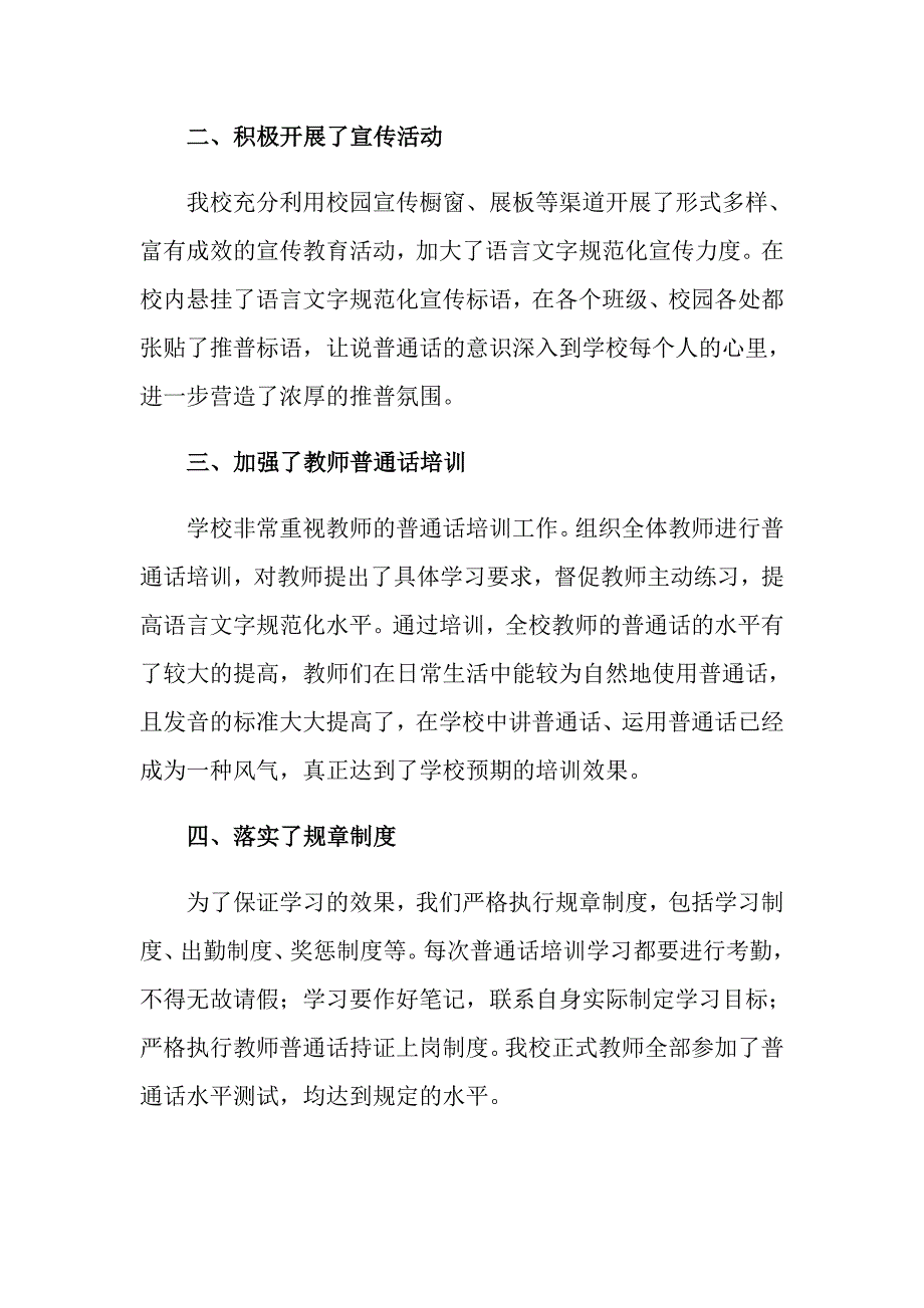 普通话培训工作总结11篇_第3页