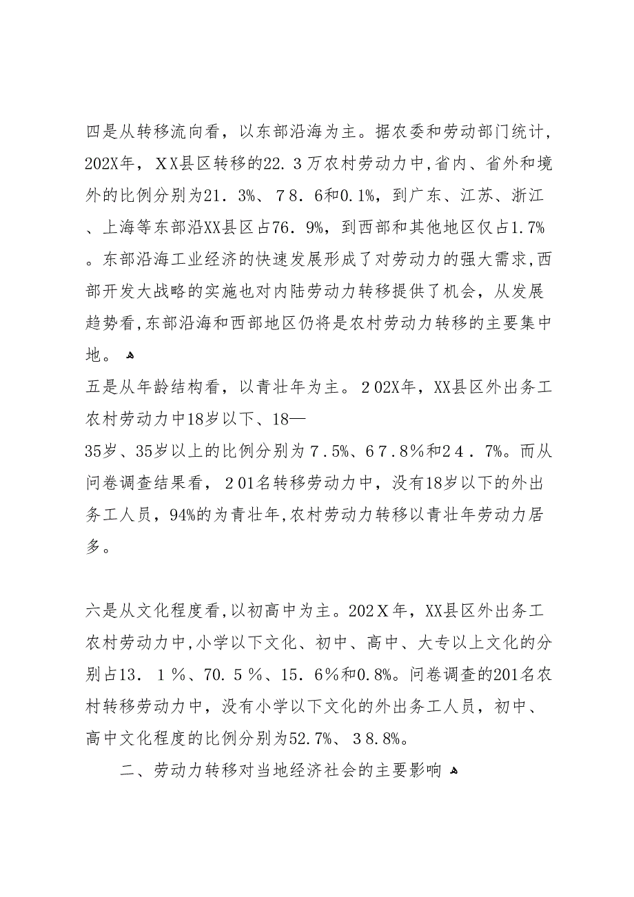 统计局对农村劳动力转移状况调研报告_第3页