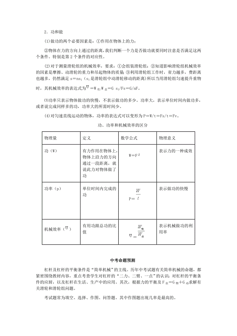 中考物理专题复习三 简单机械、功和能.doc_第3页