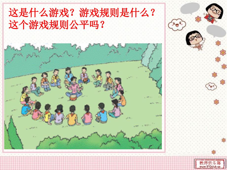 人教版数学小学五年级上册第六单元统计与可能性(例1)ppt_第3页