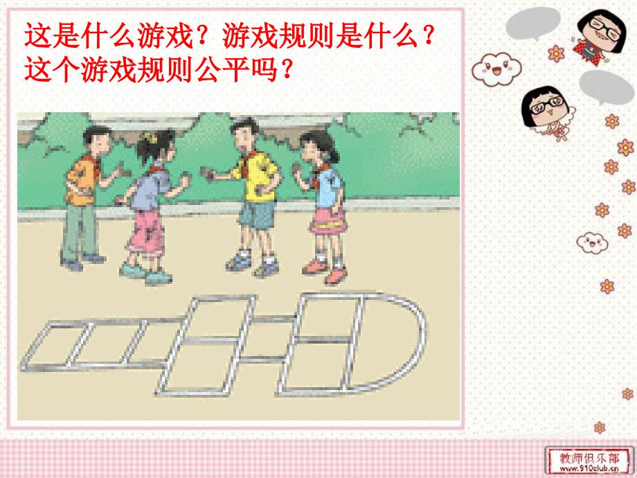 人教版数学小学五年级上册第六单元统计与可能性(例1)ppt_第4页