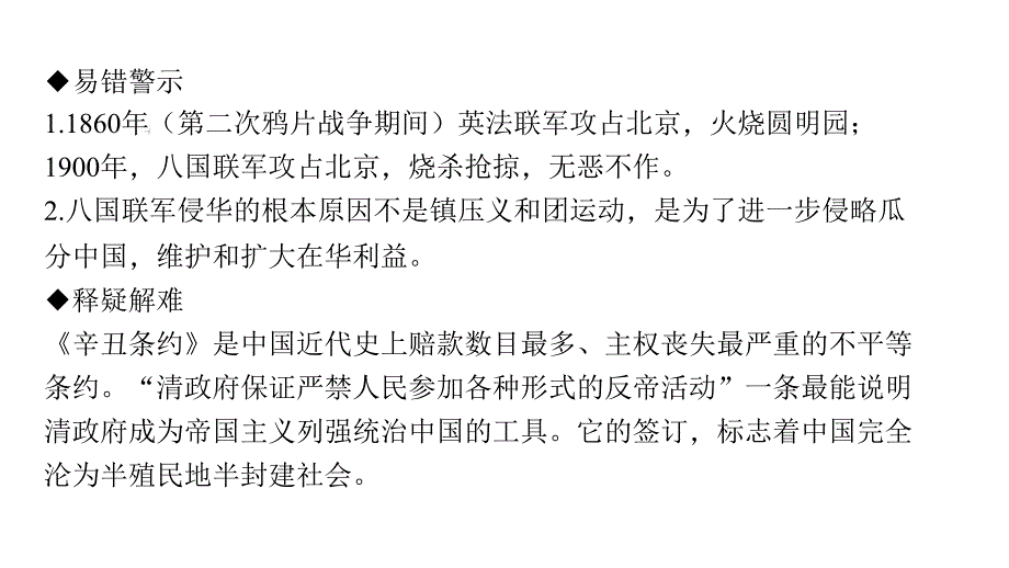 部编最新八年级历史上册人教版课件抗击八国联军ppt课件 （共31张PPT）_第3页