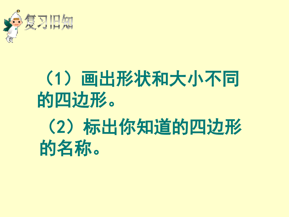 认识平行四边形和梯形导入可以用_第4页