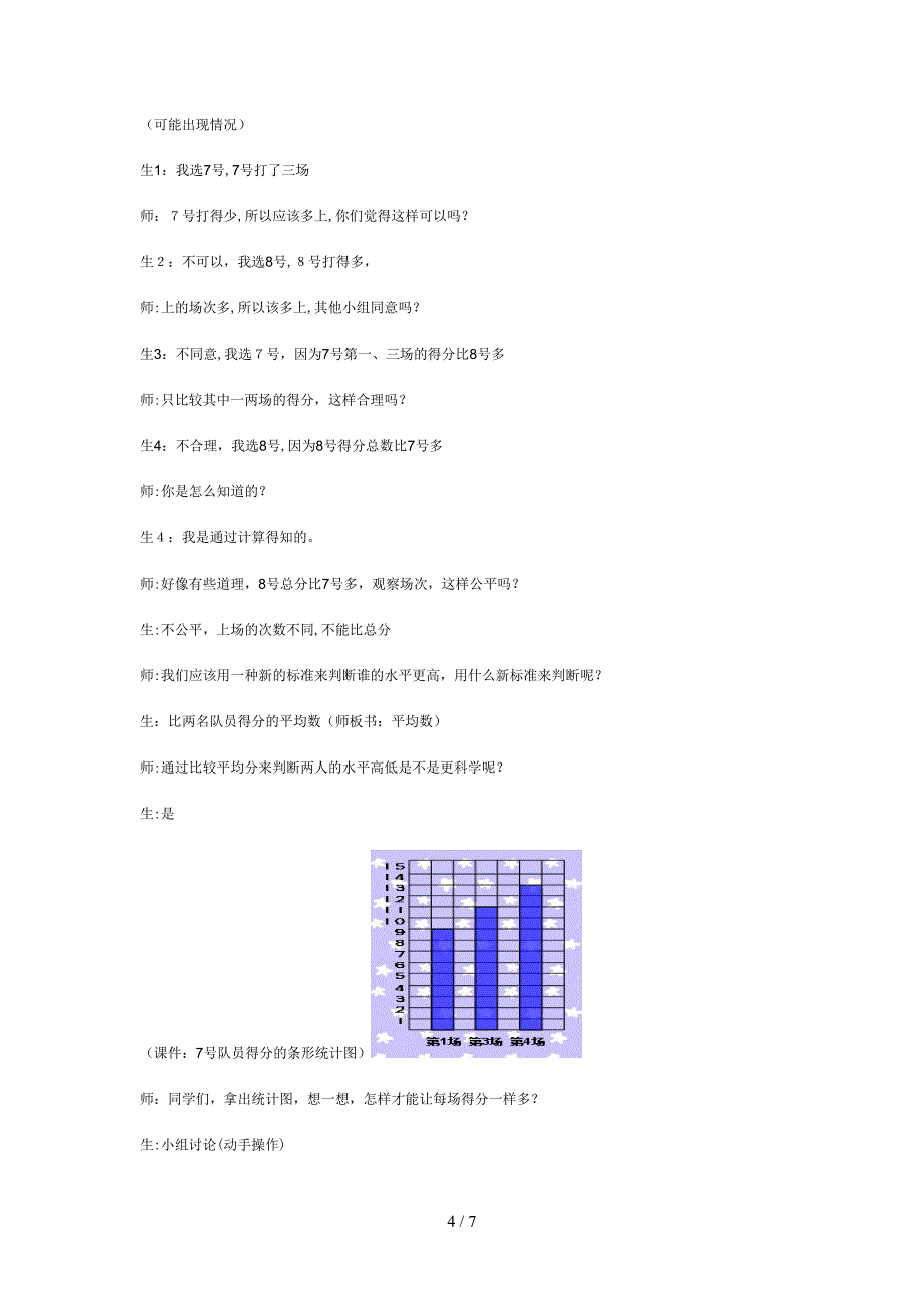 统计教学初探_第4页