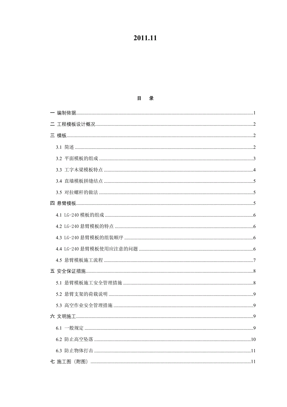 悬臂模板方案_第3页