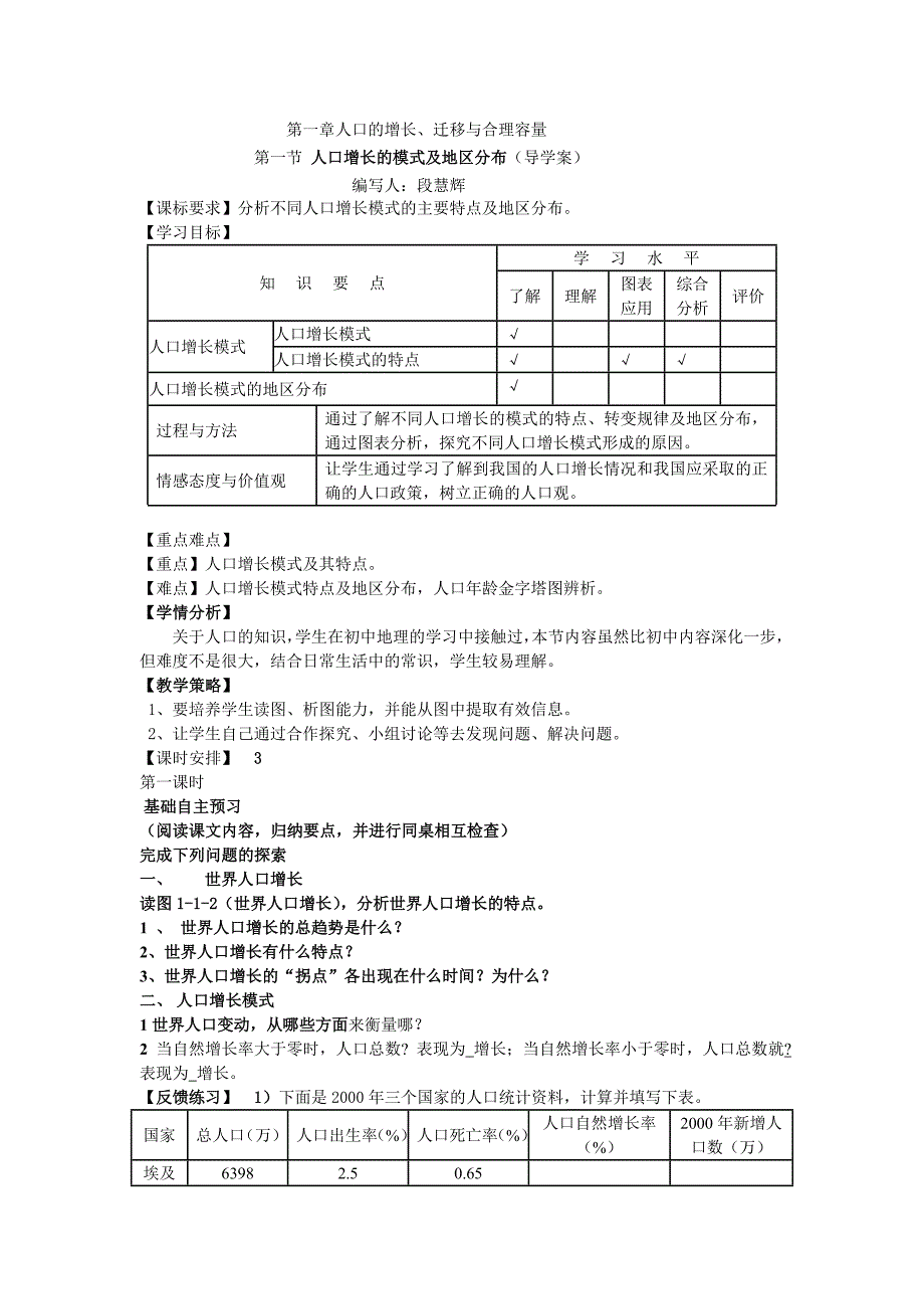 人口增长的模式及地区分布导学案_第1页