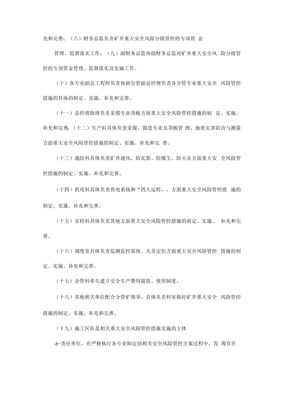 安全风险分级管控措施工作方案_第4页