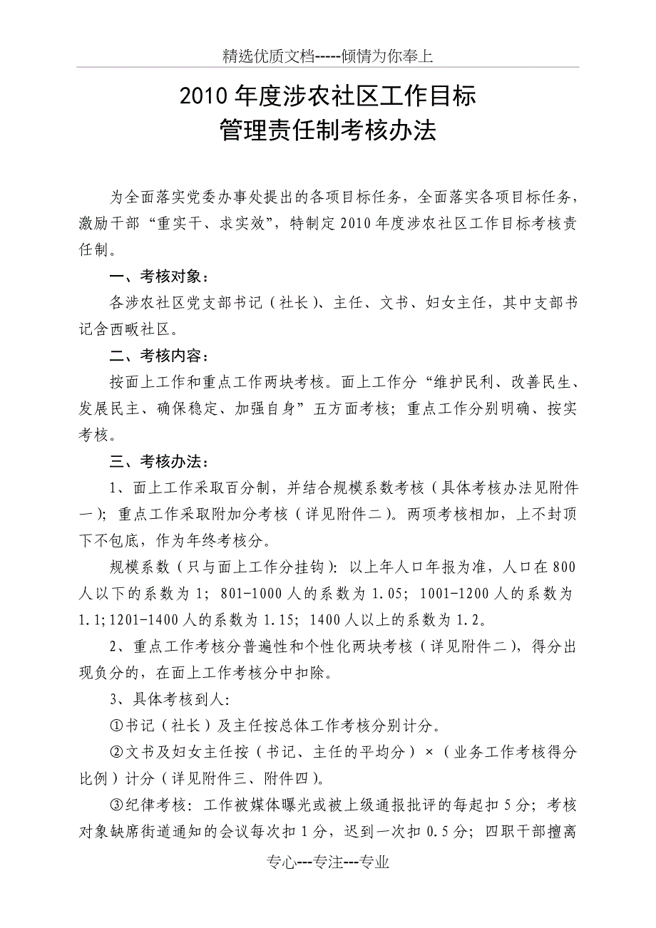 2010年度涉农社区工作目标_第1页