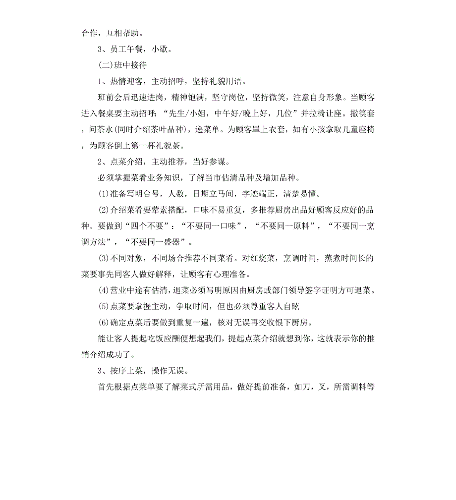 酒店销售经理的工作计划_第3页