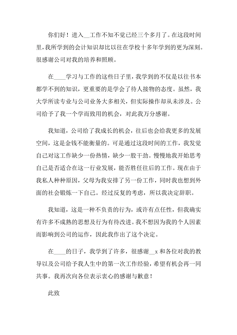 【精选模板】会计辞职报告汇总6篇_第2页