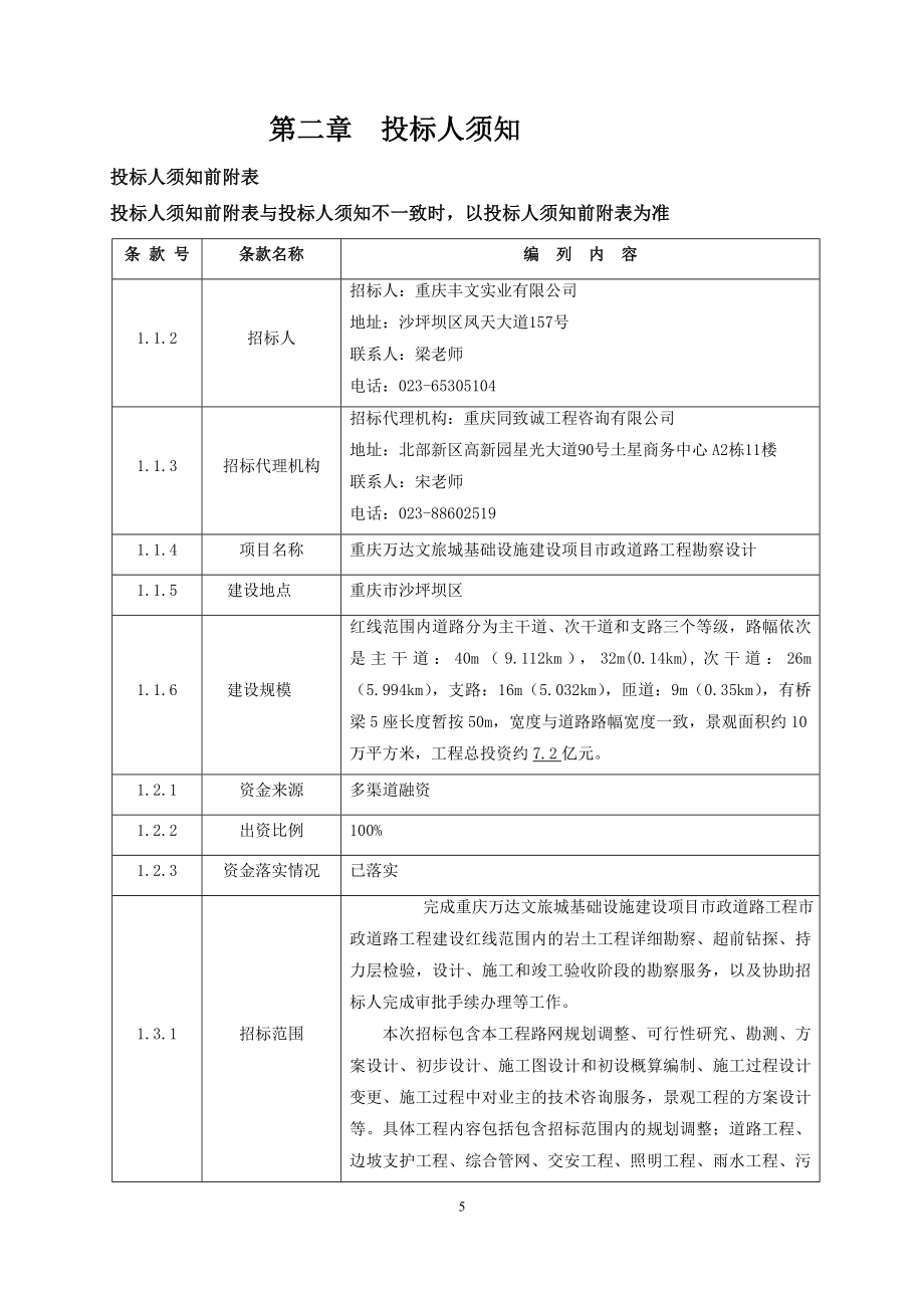 r杨家坪团结路口人行天桥工程_第5页