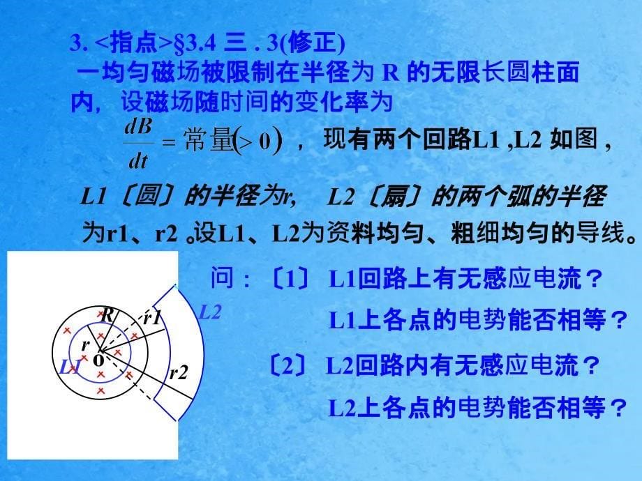 习题辅导电磁学4ppt课件_第5页