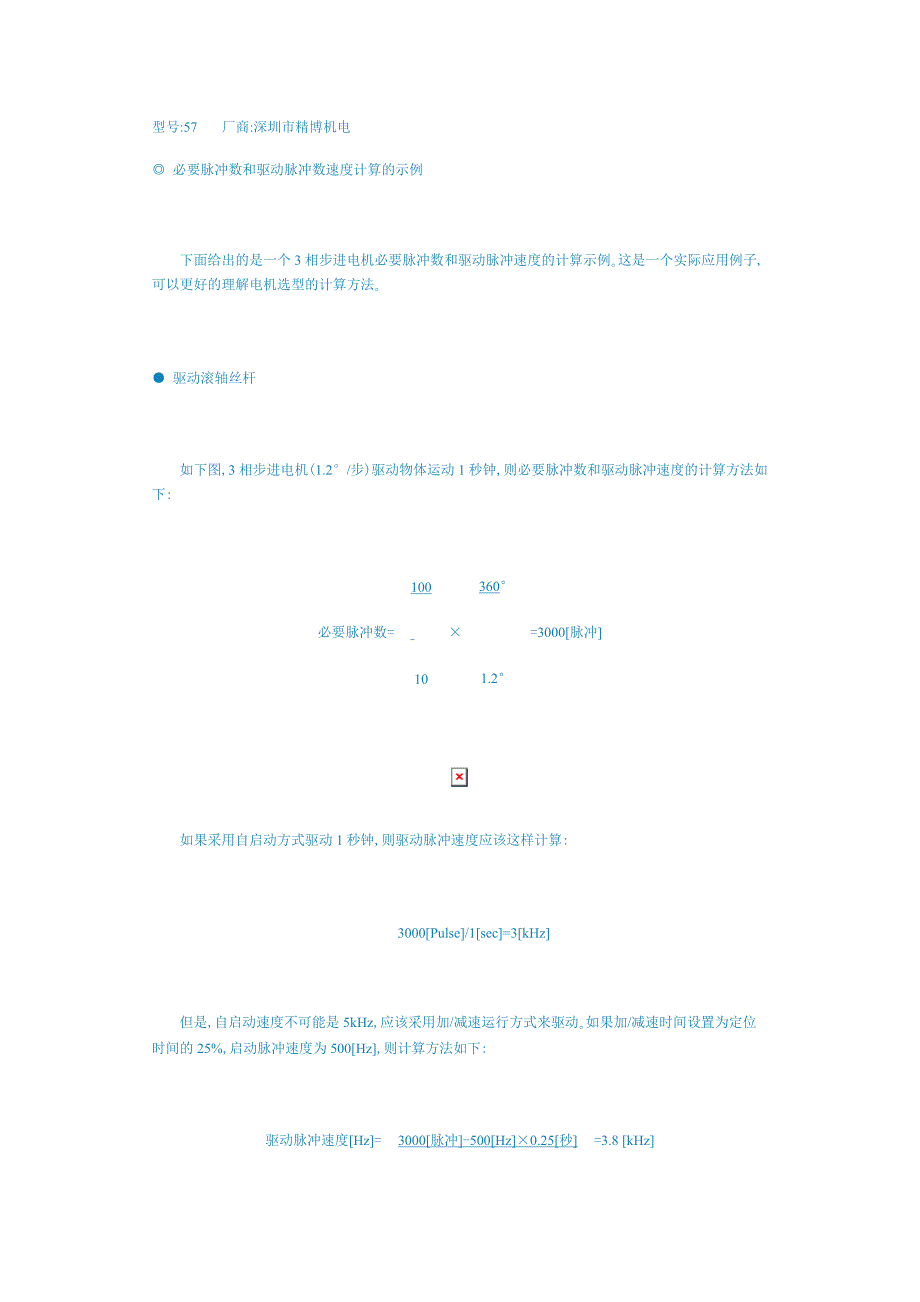 步进电机型号资料_第1页