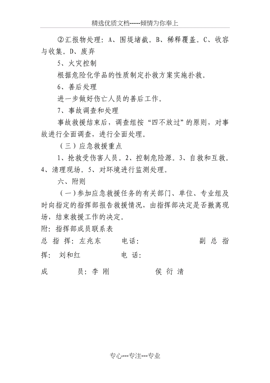 良庄镇工办加油站危险化学品事故-(工办)应急救援预案_第4页