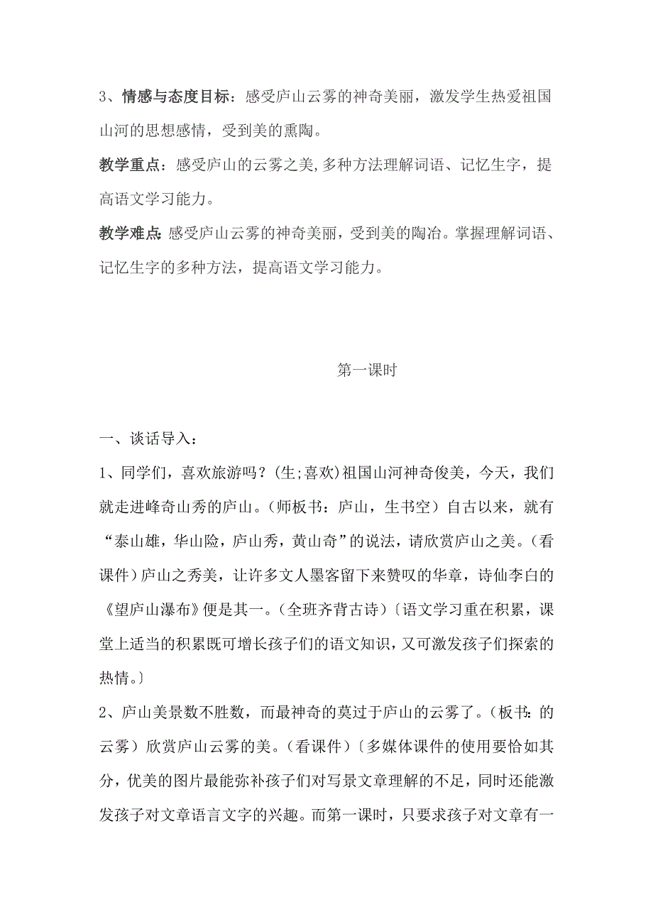 《庐山云雾》教学设计.doc_第2页