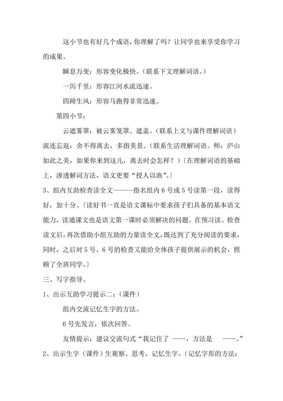 《庐山云雾》教学设计.doc_第5页