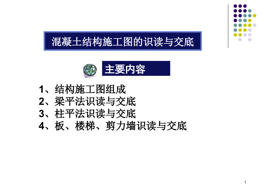 剪力墙工图识读_第1页