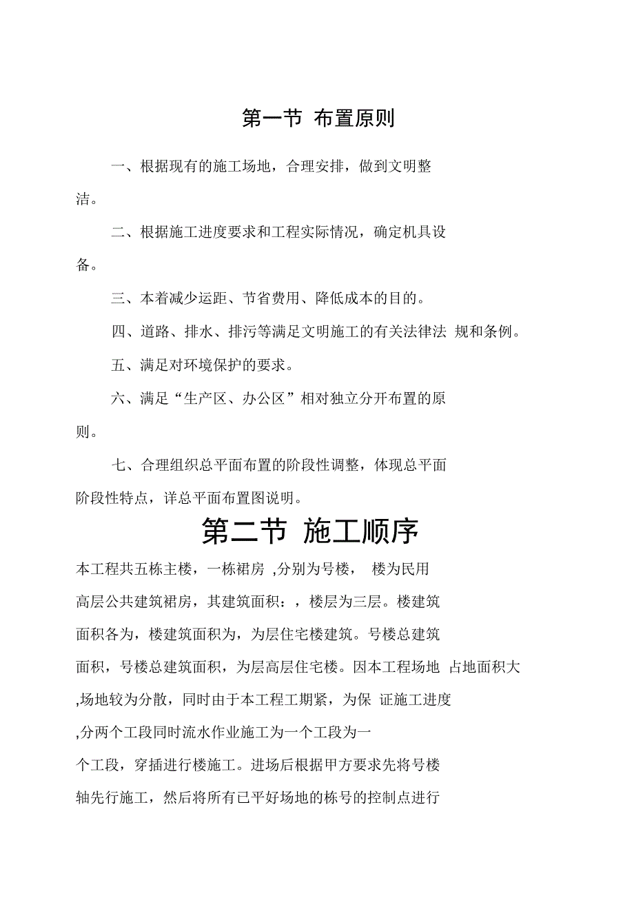 临时设施施工方案6622(工程科)_第1页