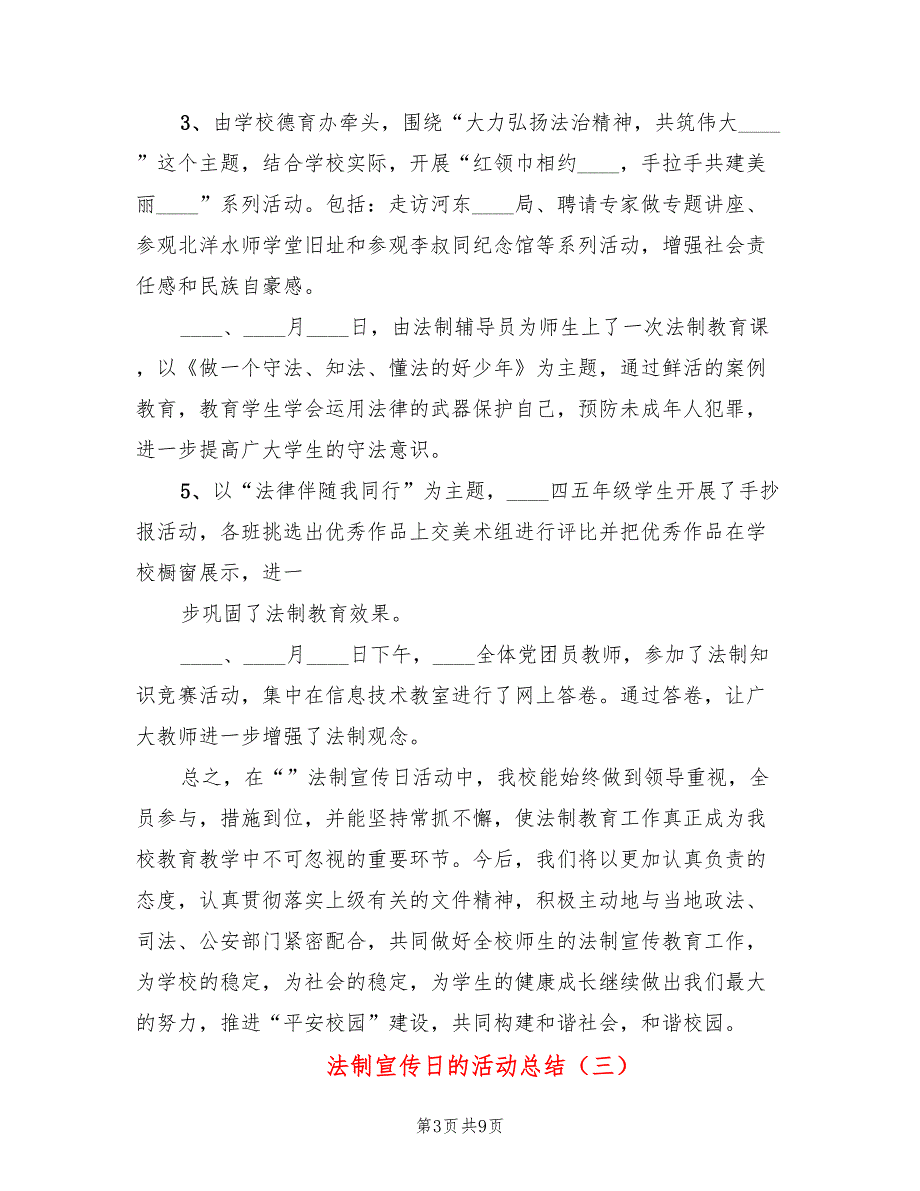 法制宣传日的活动总结(5篇)_第3页