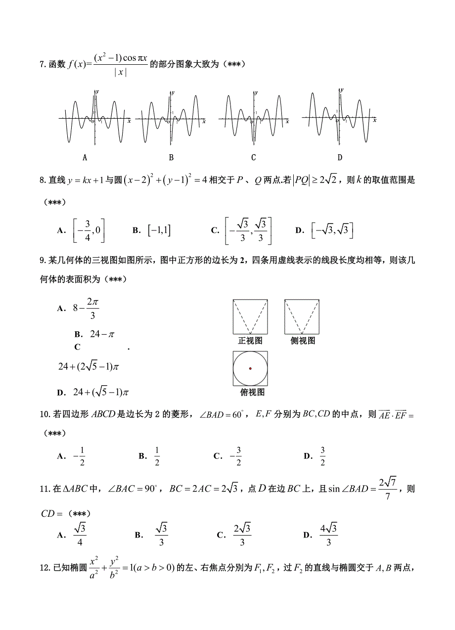 最新福建省师大附中高三上学期期中考试数学文试卷Word版含答案_第2页