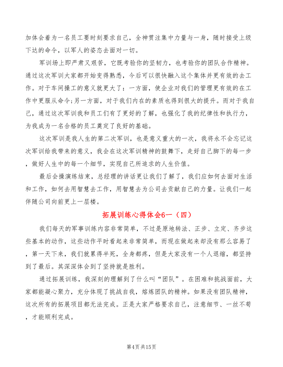 拓展训练心得体会6一（9篇）_第4页