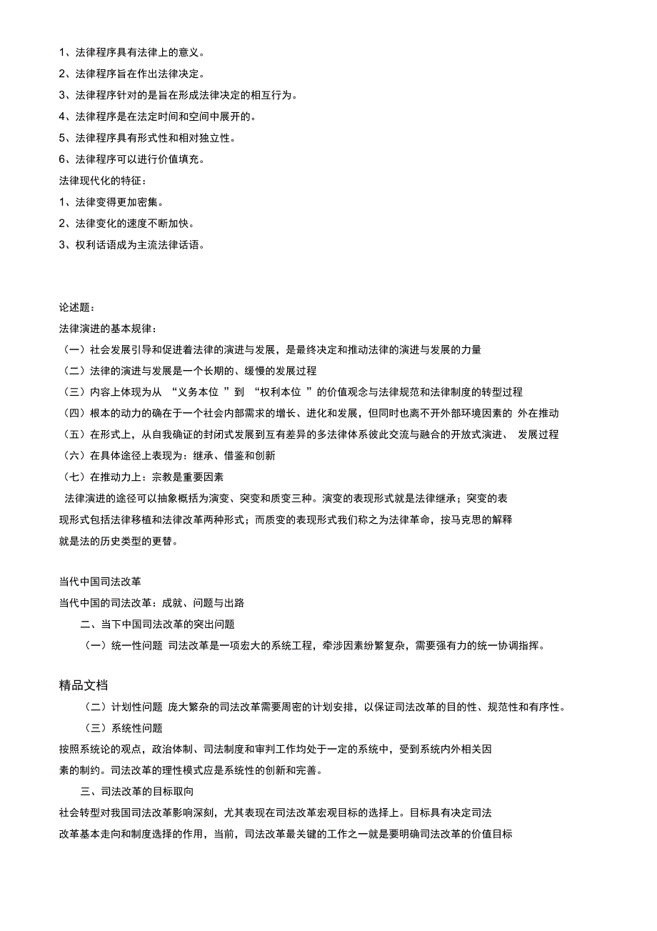 最新法理学重点_第3页