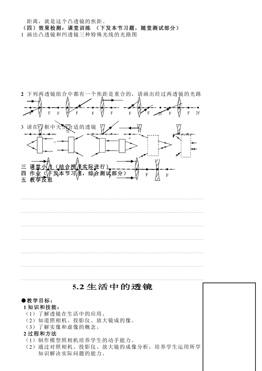 第五章_透镜及其应用_全章教案.doc_第3页