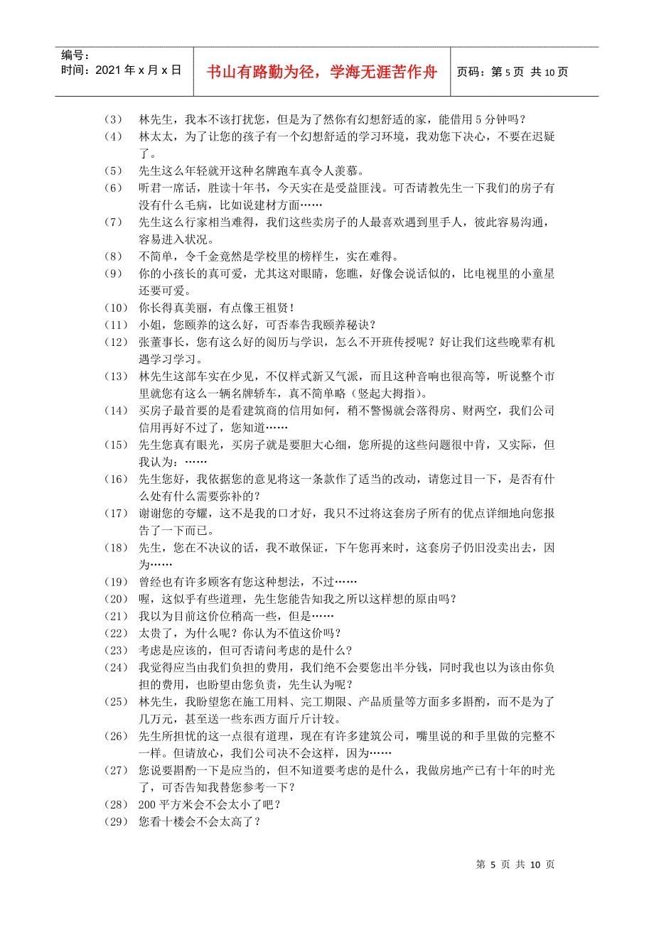 售楼人员销售技巧大全_第5页