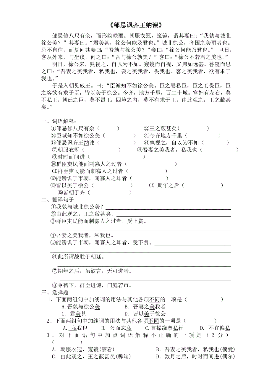 邹忌讽齐王纳谏练习题(附答案).doc_第1页