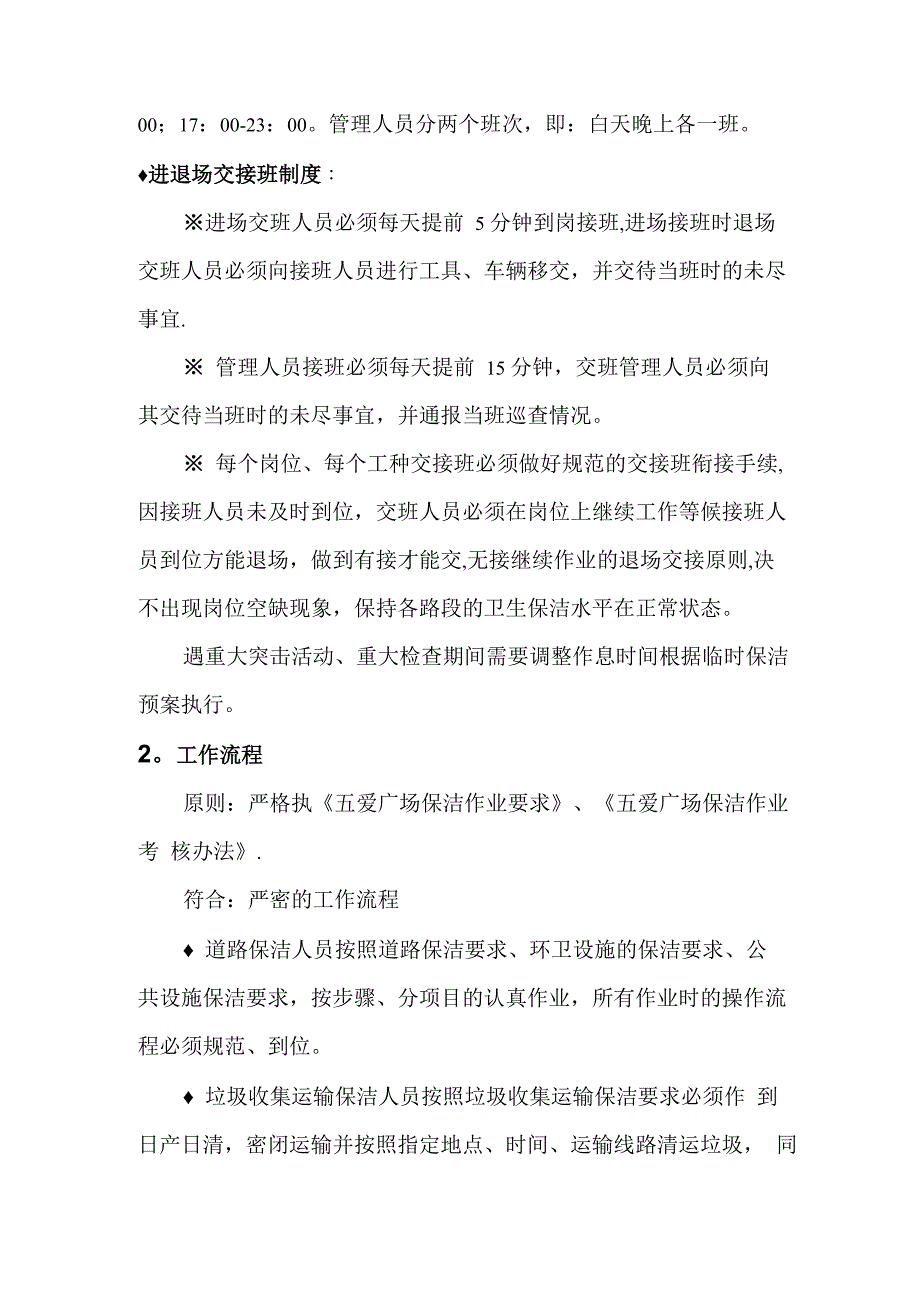 环卫保洁监督激励机制和管理措施_第4页