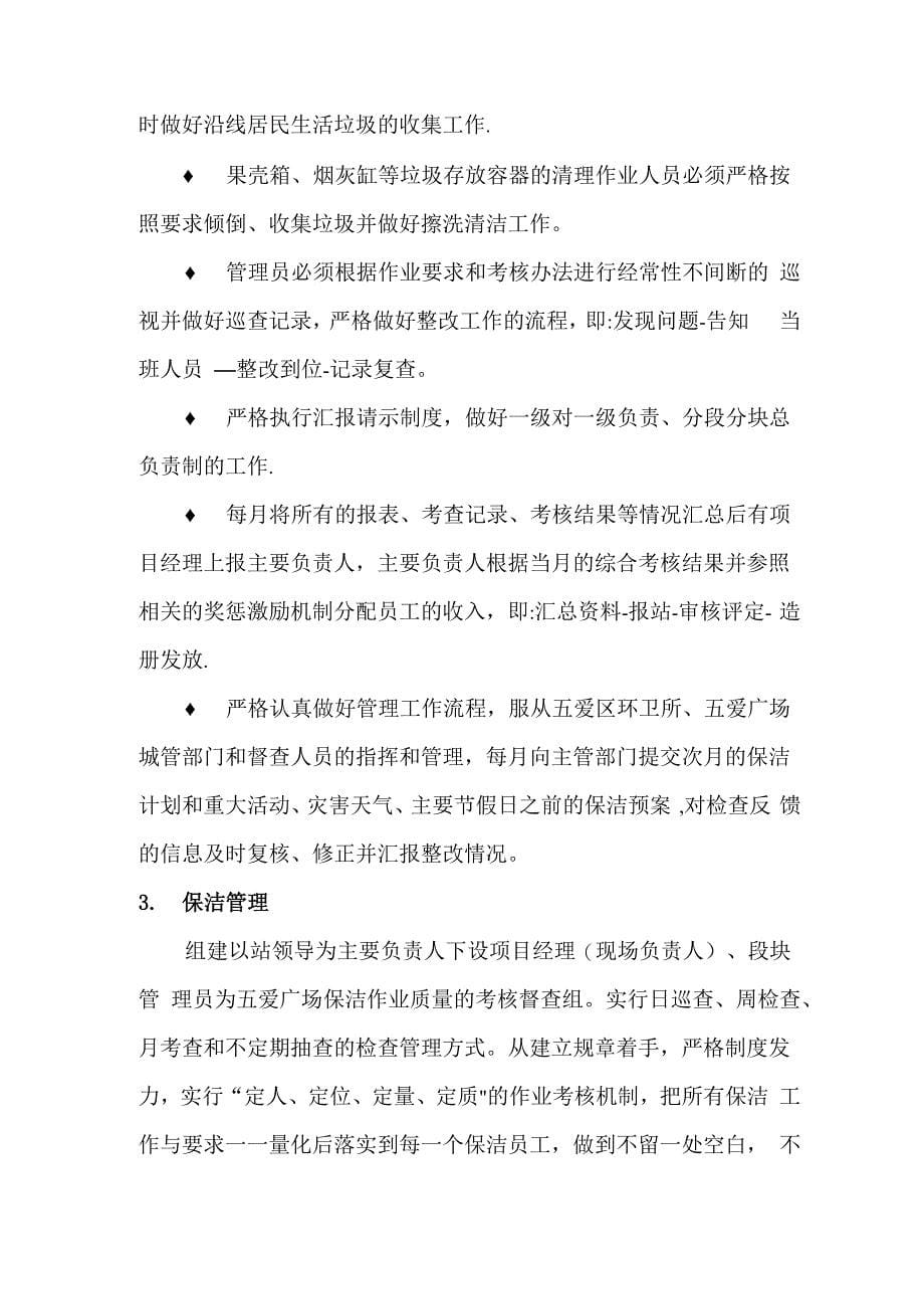 环卫保洁监督激励机制和管理措施_第5页