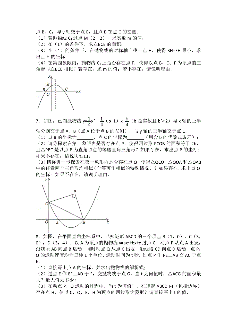 初三数学九上九下压轴题难题提高题培优题(含答案解析)_第3页