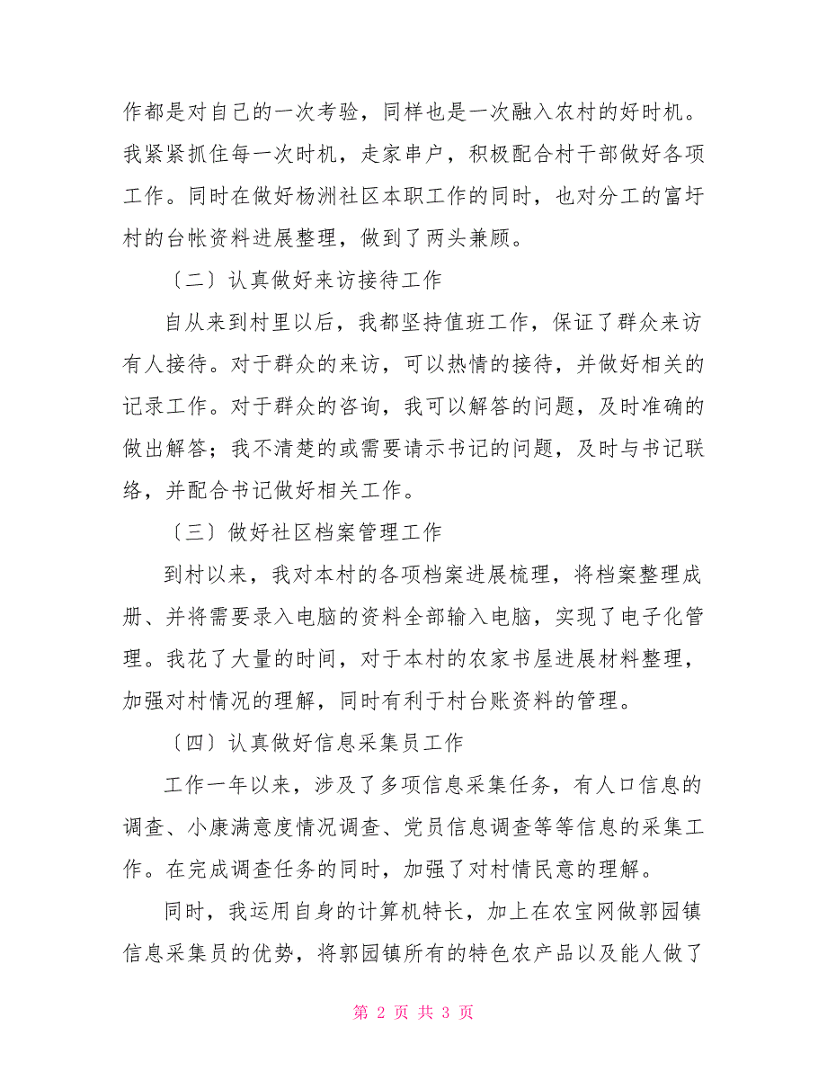 社区主任助理述职报告2022年上半年社区主任助理述职报告_第2页