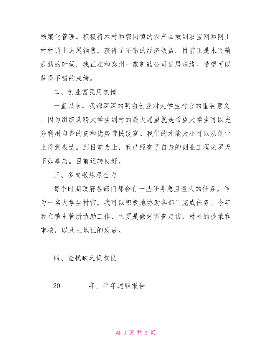 社区主任助理述职报告2022年上半年社区主任助理述职报告_第3页