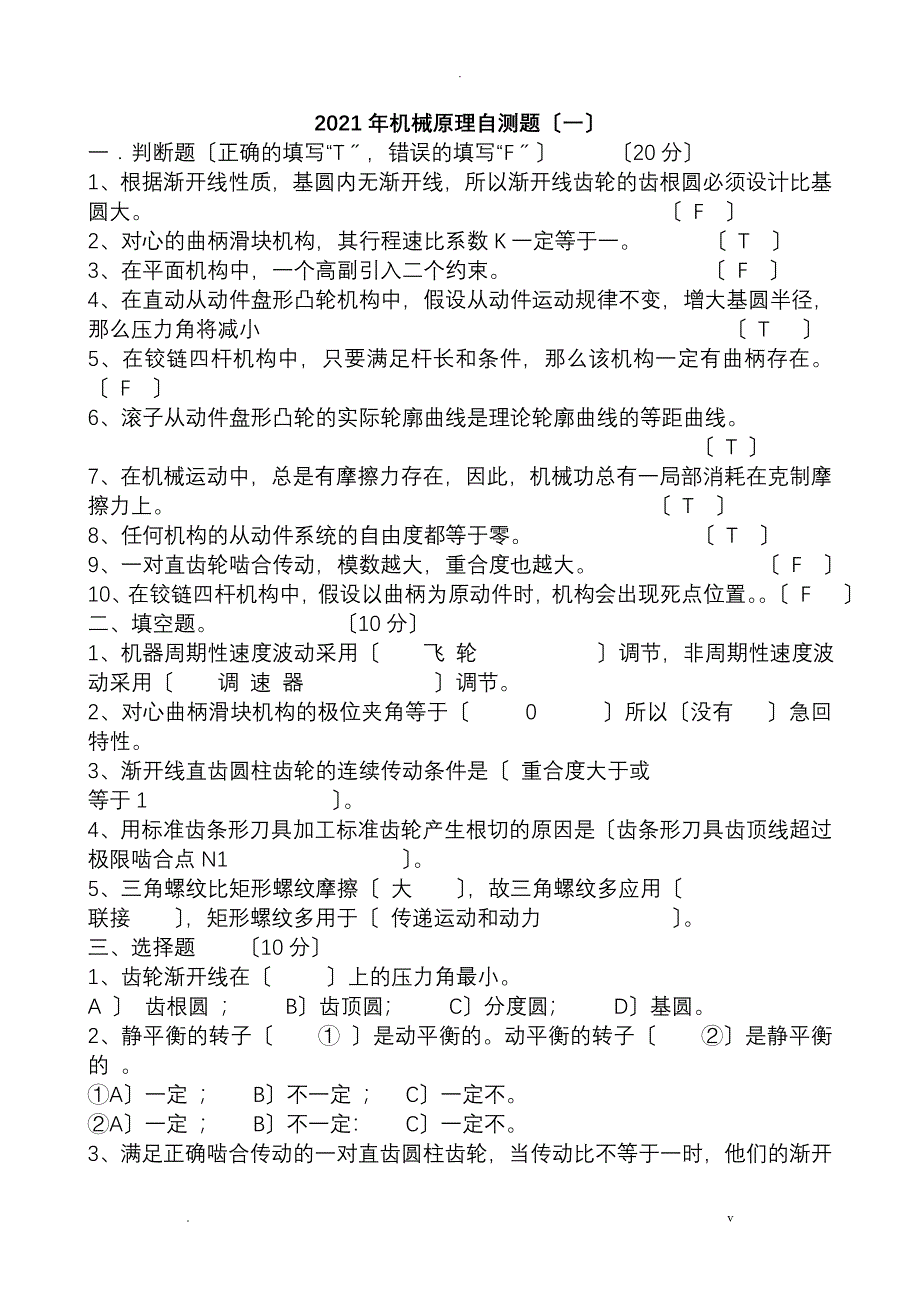 机械原理试题及答案试卷答案_第1页