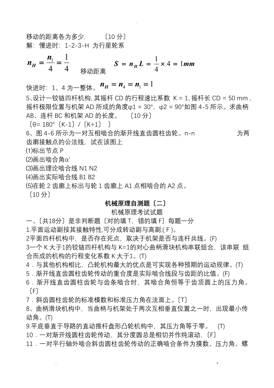 机械原理试题及答案试卷答案_第3页