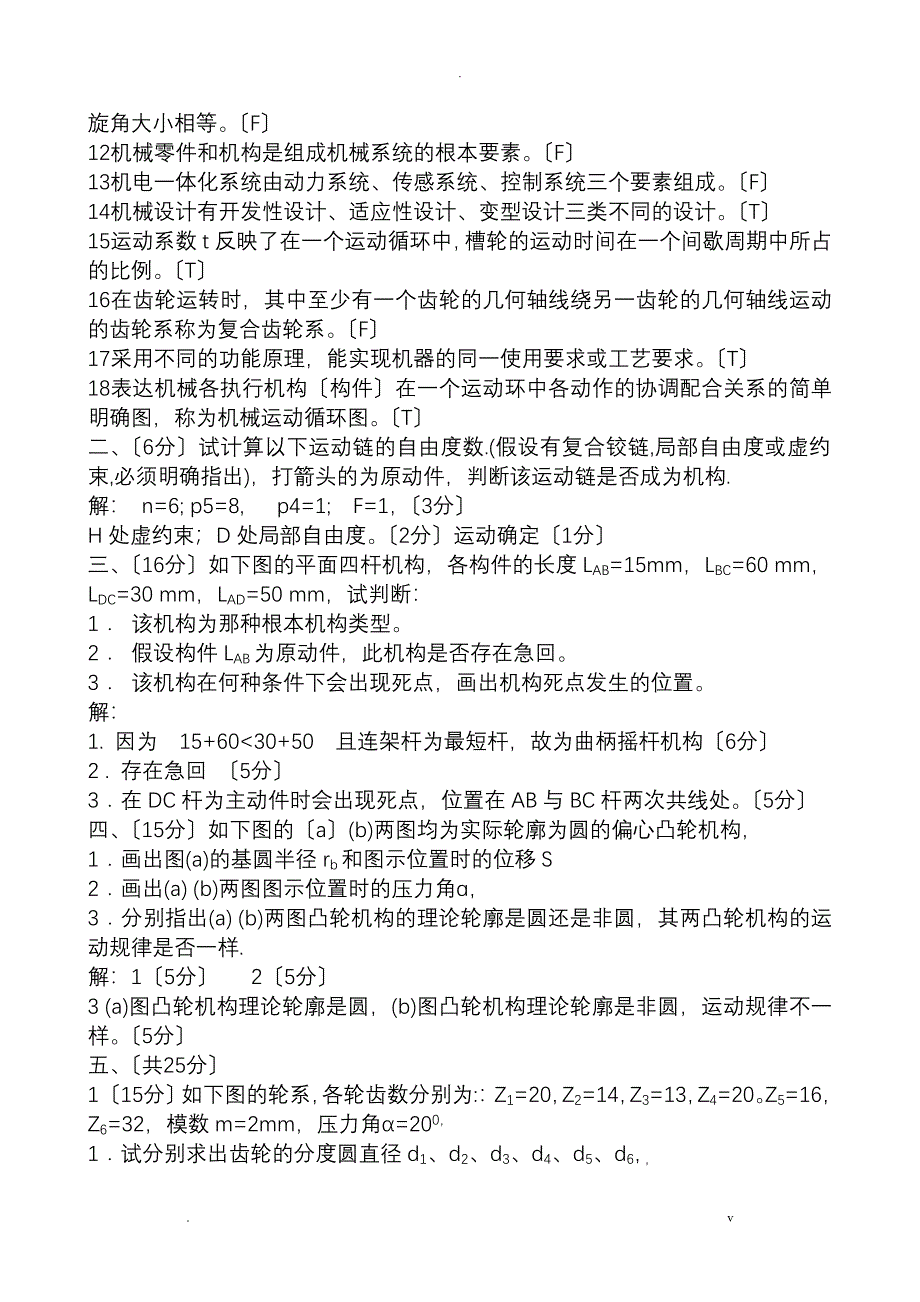 机械原理试题及答案试卷答案_第4页