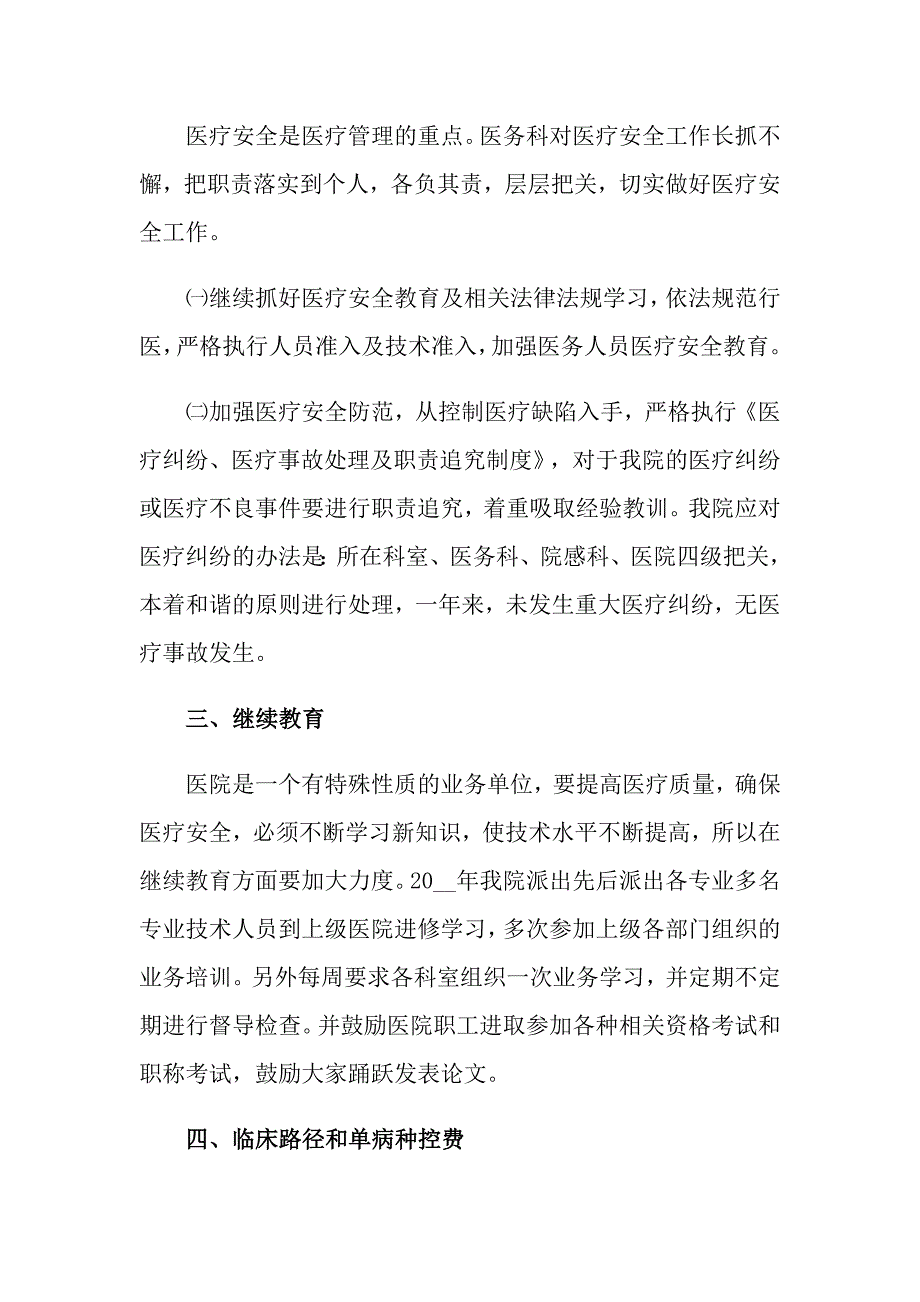 有关医务科工作总结四篇_第3页