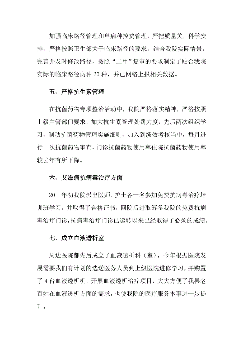 有关医务科工作总结四篇_第4页