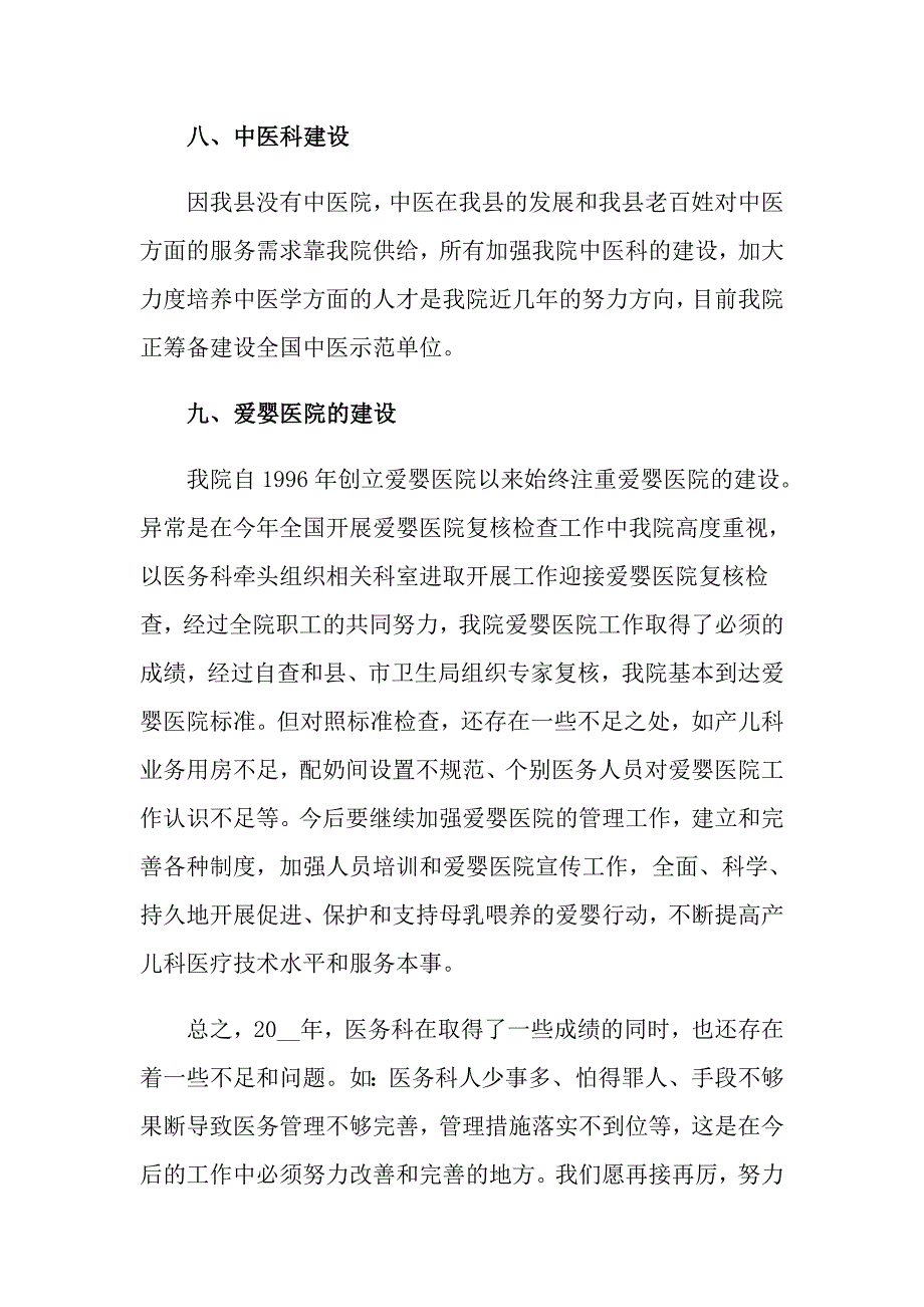 有关医务科工作总结四篇_第5页