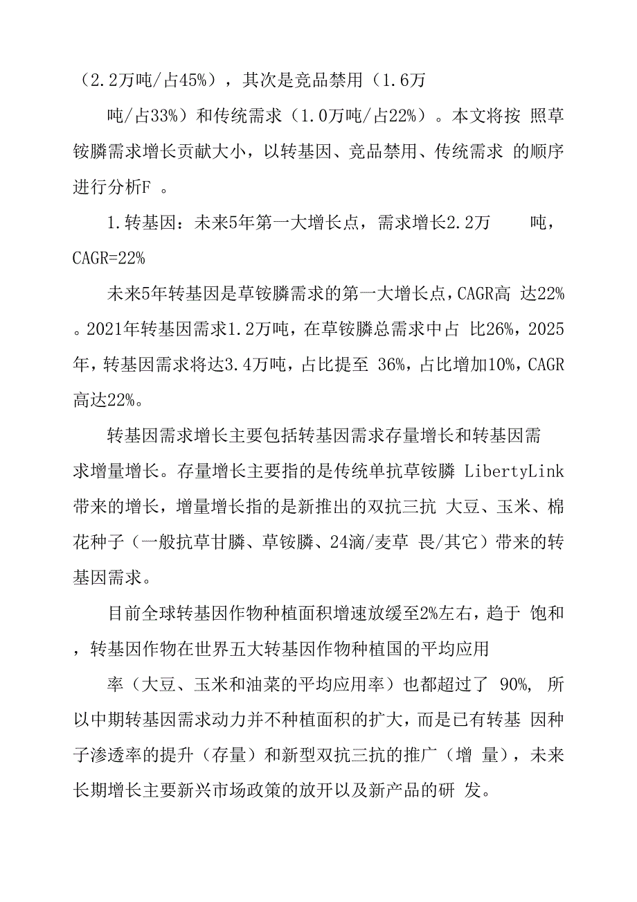 草铵膦行业深度报告_第3页