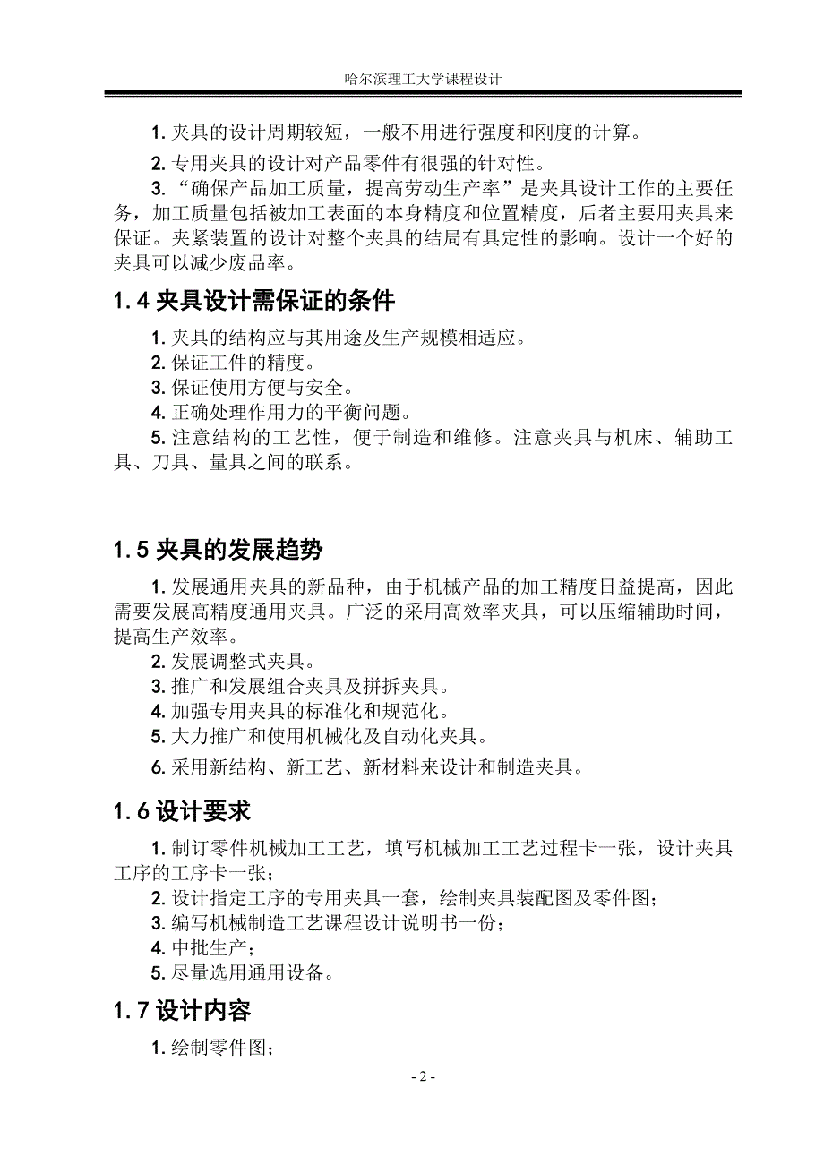 机械制造技术课程设计-制定夹具座零件的加工工艺设计钻6-φ9孔的钻床夹具【全套的图纸】_第2页