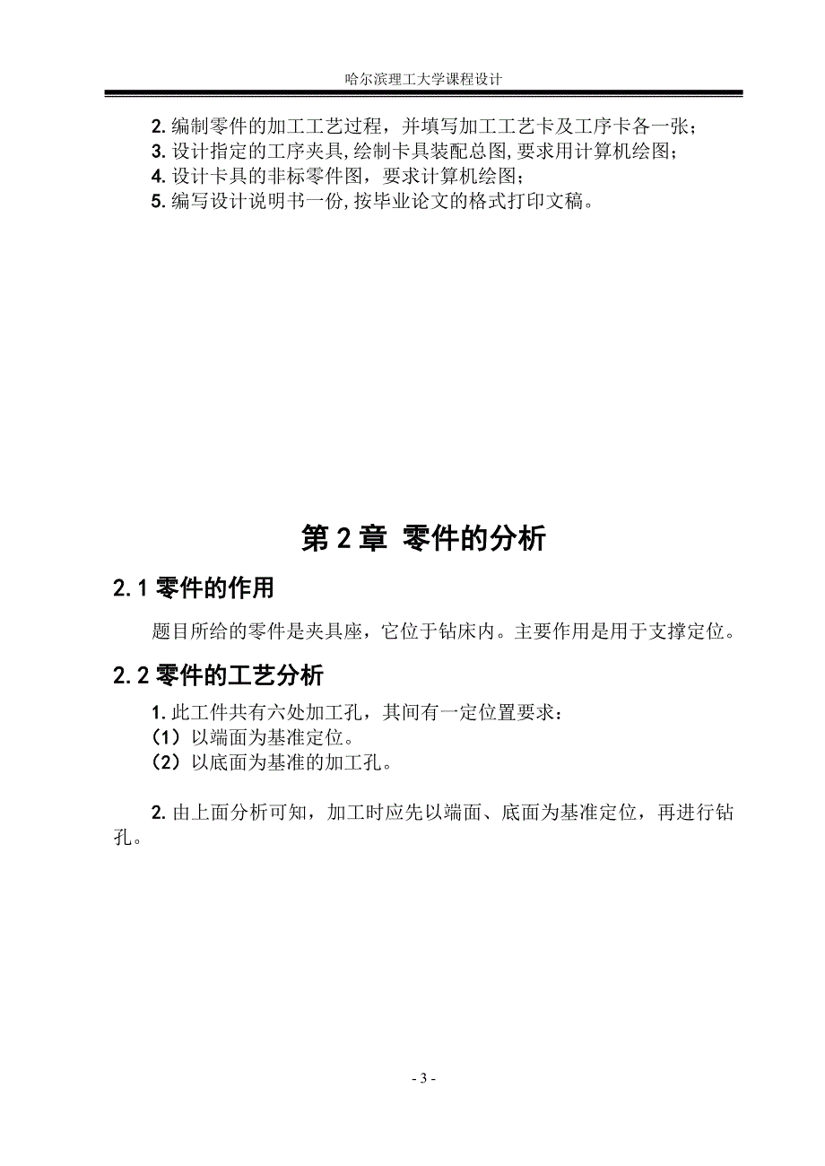 机械制造技术课程设计-制定夹具座零件的加工工艺设计钻6-φ9孔的钻床夹具【全套的图纸】_第3页