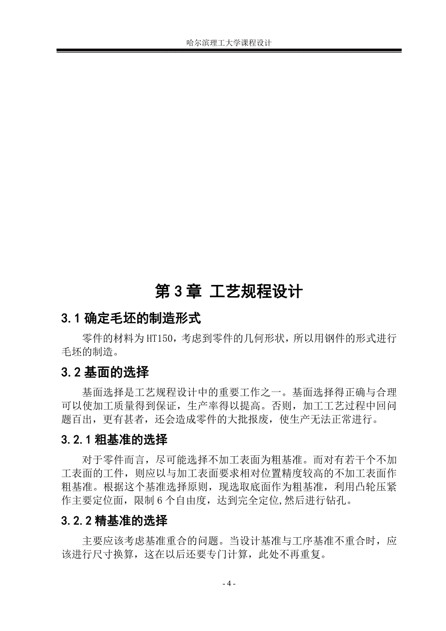 机械制造技术课程设计-制定夹具座零件的加工工艺设计钻6-φ9孔的钻床夹具【全套的图纸】_第4页