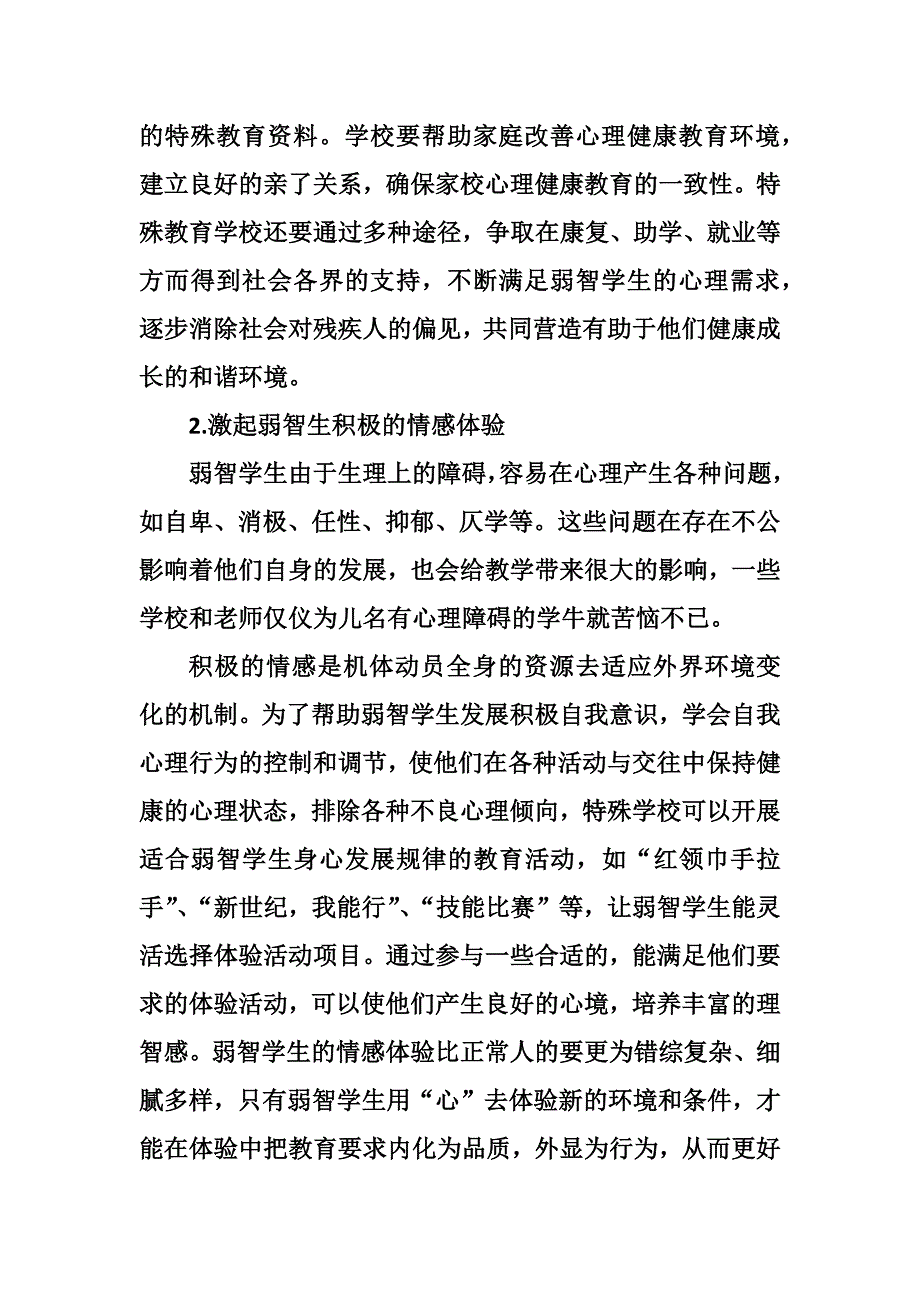 帮助弱智学生提高心理健康水平的探索_第2页