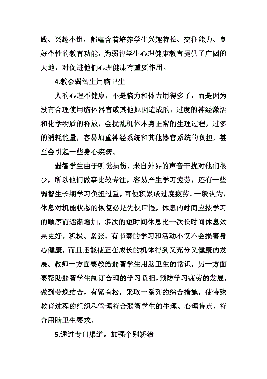 帮助弱智学生提高心理健康水平的探索_第4页